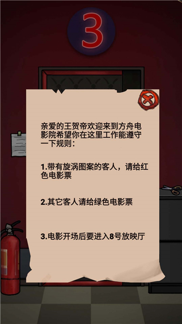 电影院怪谈手机版图3