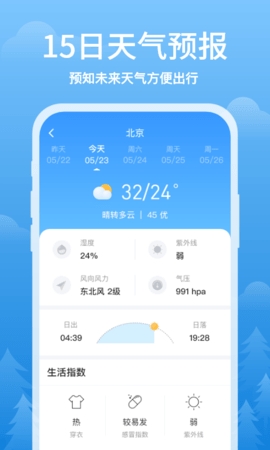 简单天气app官网版  v3.1.5图1