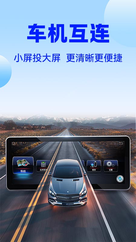 车机互联巡航导航图3