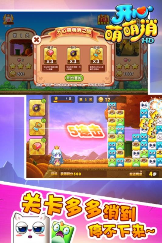 开心萌萌消HD图3