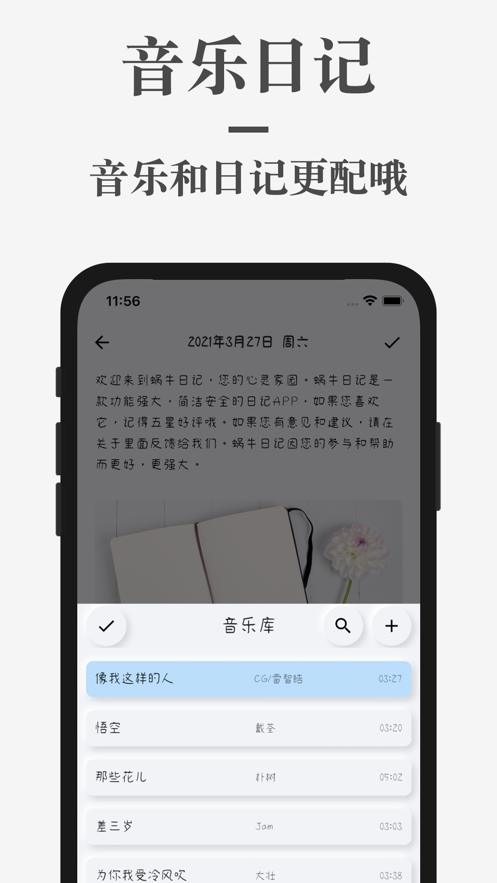 蜗牛日记app安卓版软件  v1.0图4
