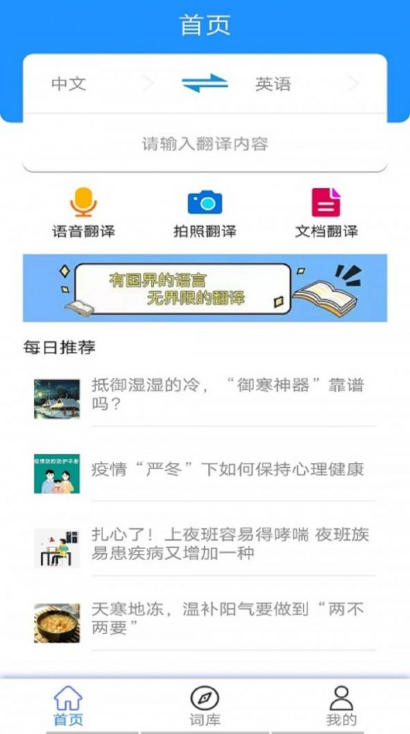 翻译小助理App图1