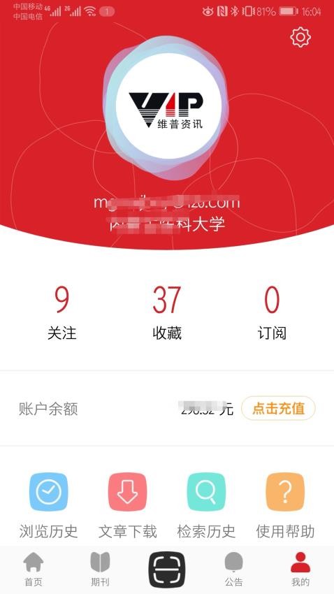 中文期刊助手图1