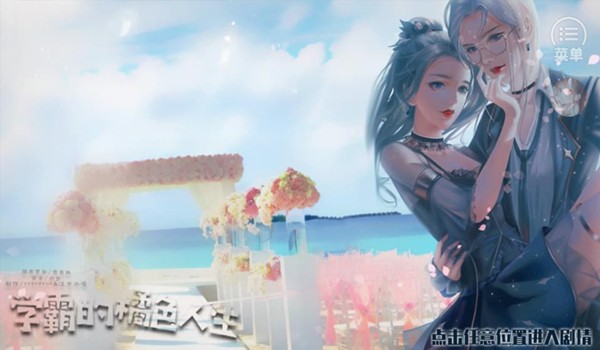 学霸的橘色人生图2