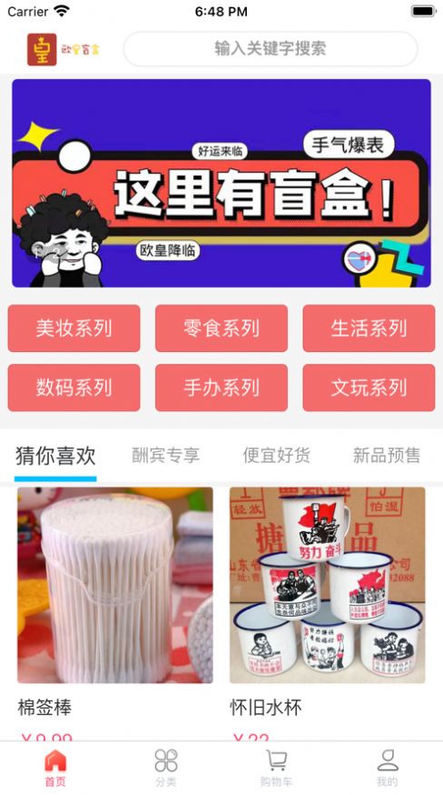 欧皇盲盒软件图1