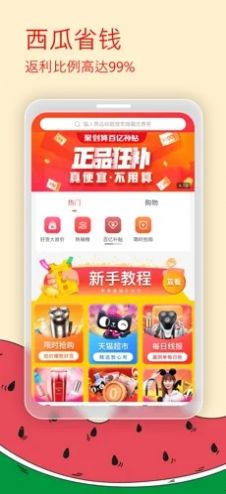 西瓜省钱app图5
