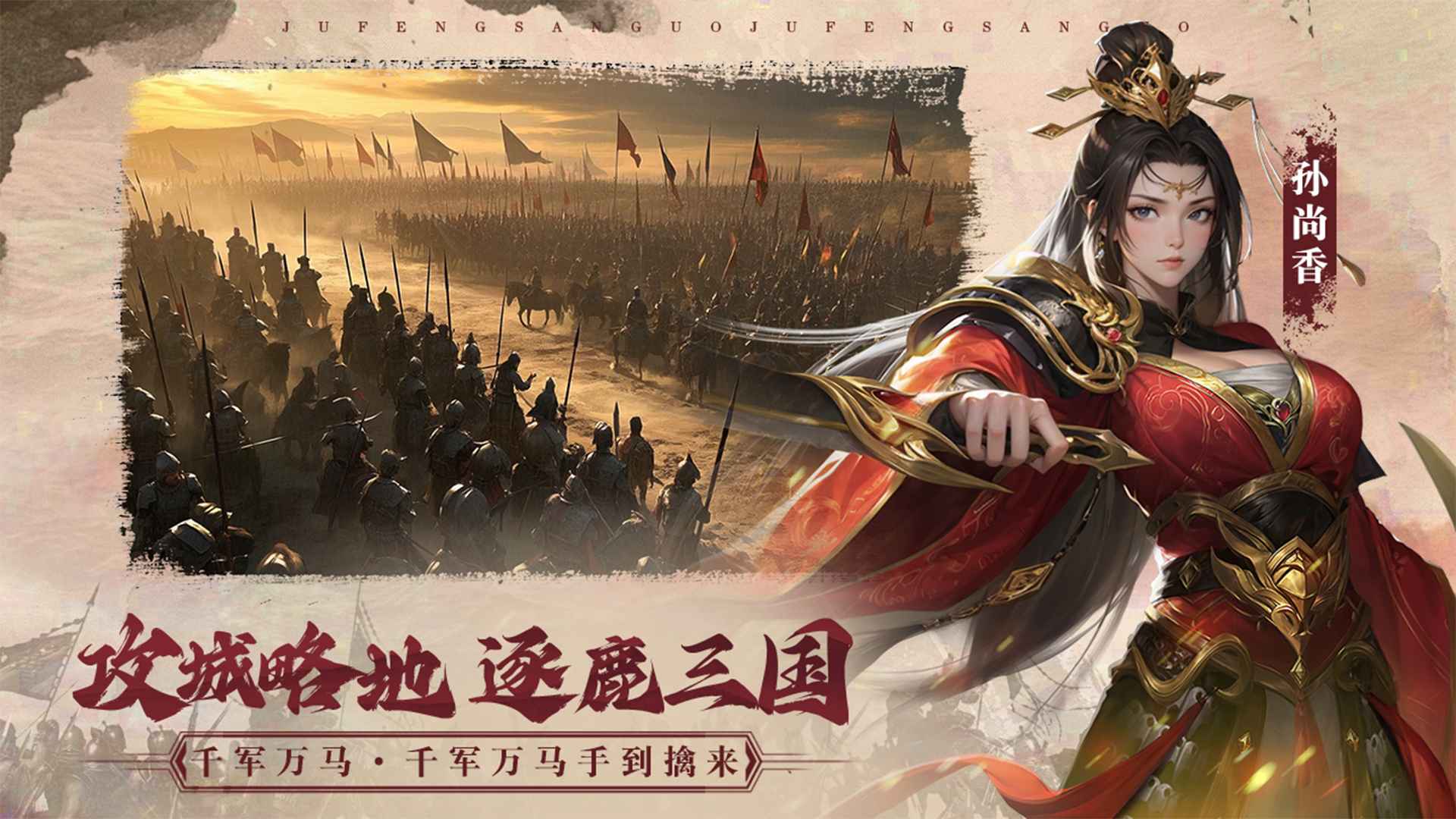 飓风三国0.1折官网版图3