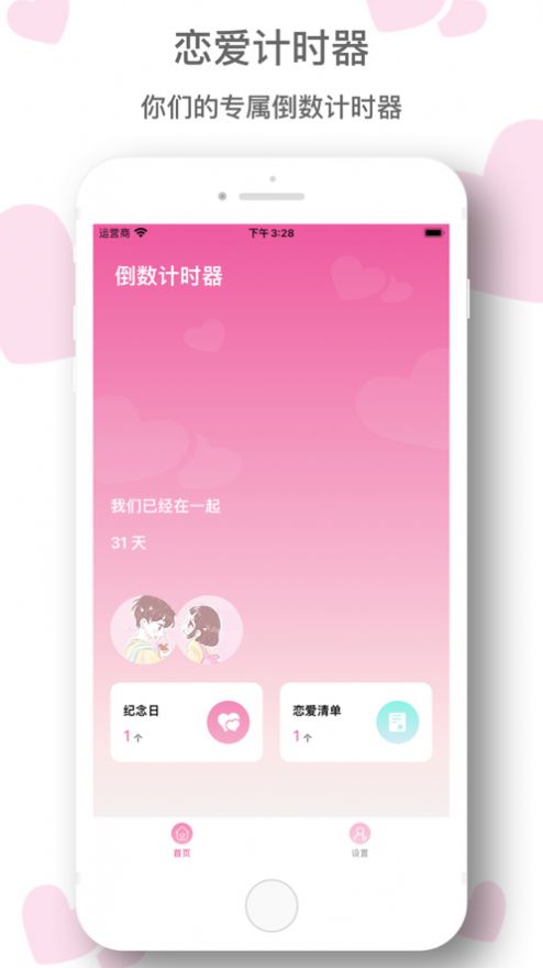 恋爱时间计算器倒计时工具app软件下载  1.0图4