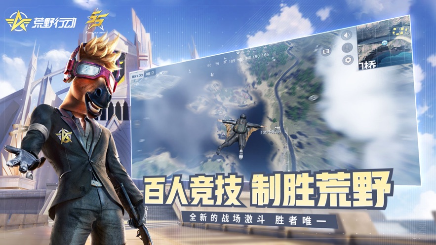 荒野行动巅峰对决s17赛季版本图1