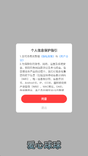 爱心球球红包版图2