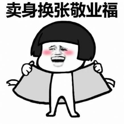 我有敬业福和全家福想换周大福和金六福图片图2