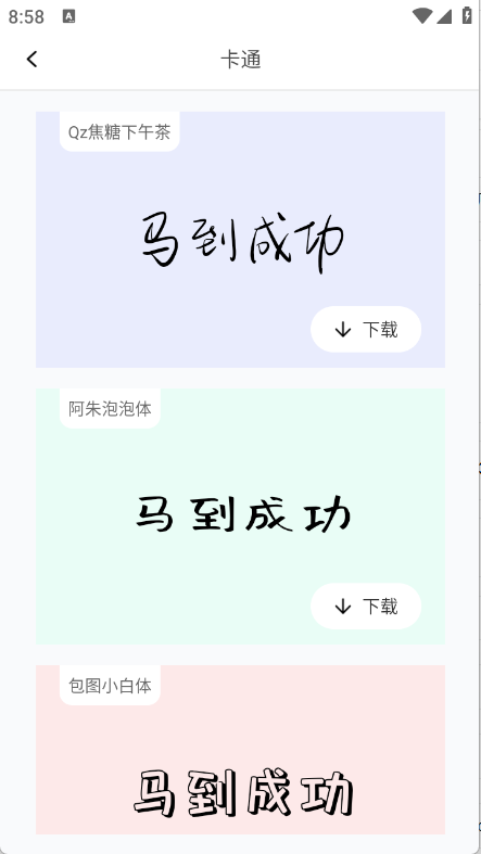 免费字体大全图1
