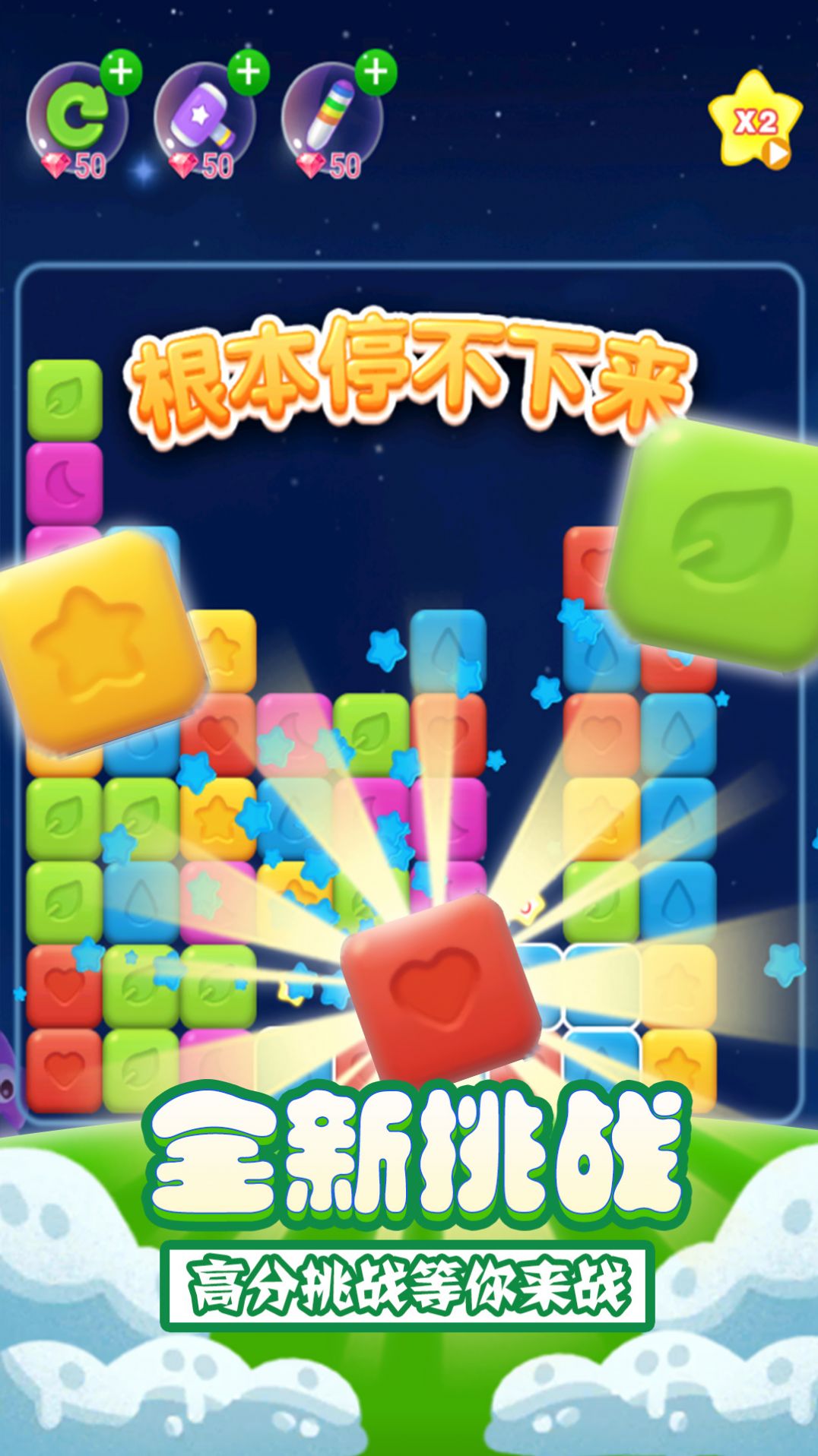 解压消星星游戏官方版  v1.0图3