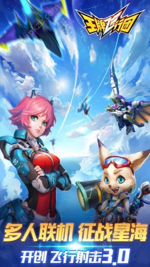 王牌飞行团官方网站图4