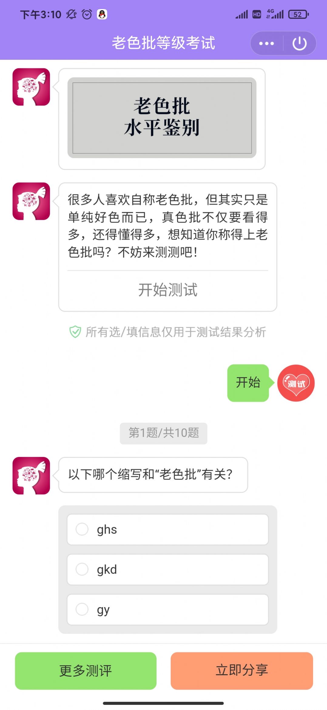 老色批水平鉴别考试游戏图3