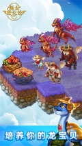 萌龙进化论最新版图1