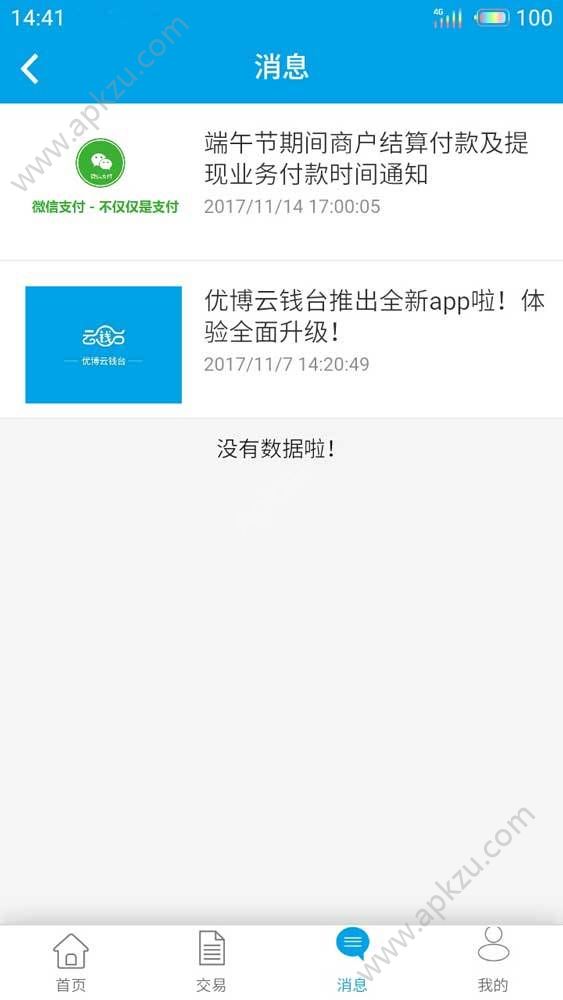 优博云钱台app图2