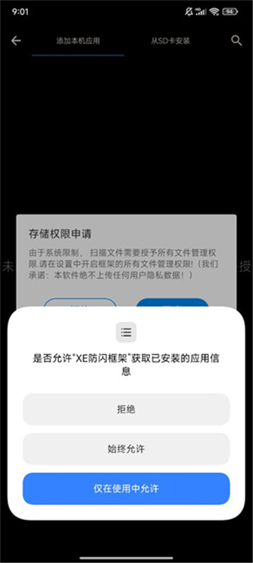 xe防闪框架图2
