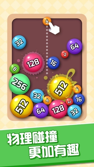 2048球球碰碰碰红包版图4