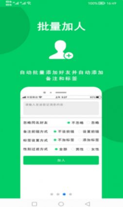 微商羽翼app图4