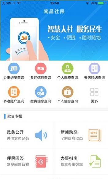 南昌社保app图1