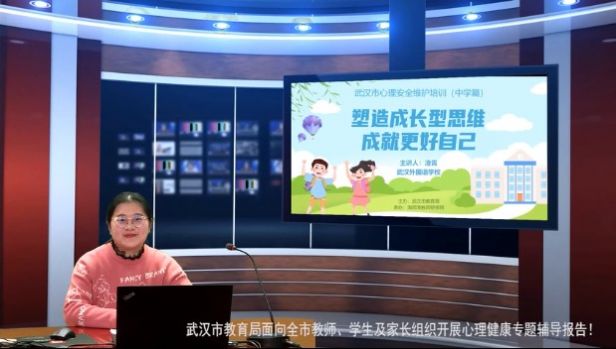 武汉市心理安全培训专题观后感心得体会图3