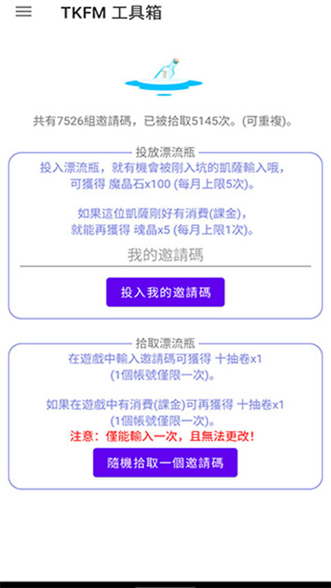 tkfm工具箱图4