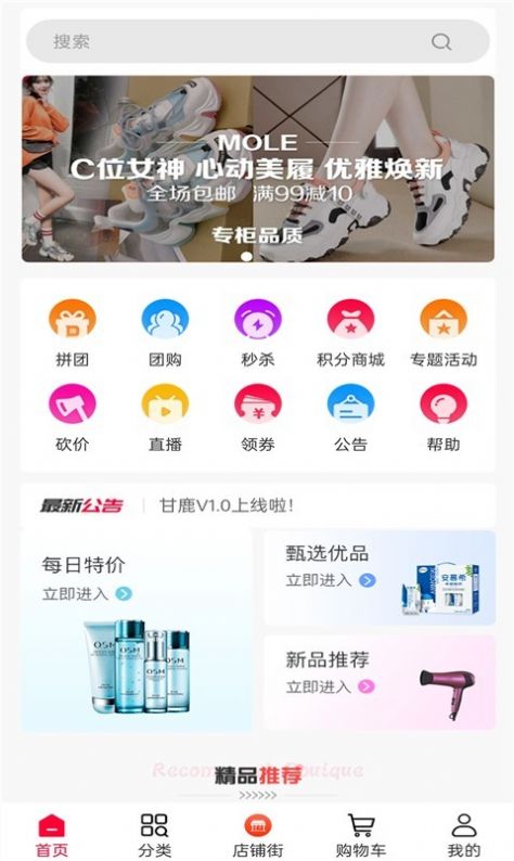 甘鹿app图2