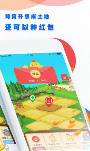 养鸡赚红包游戏福利官方版  v1.0.2图4