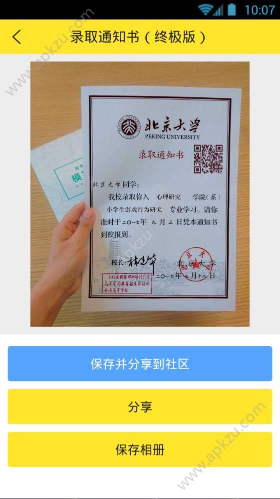 2018大学录取通知书图片生成器下载  v6.6.0图2