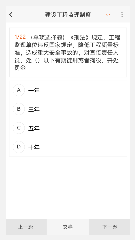 监理工程师原题库图1