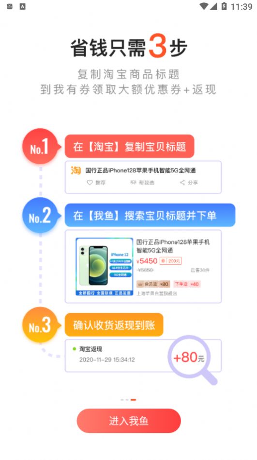 我鱼app图3