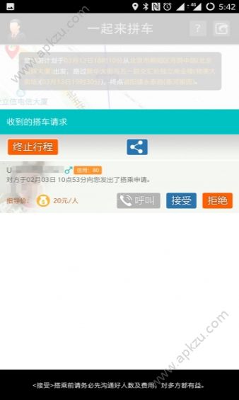 一起来拼车安卓版图3