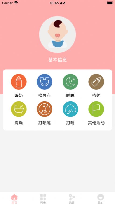 萌宝小记育儿app手机版下载  1.0.0图4