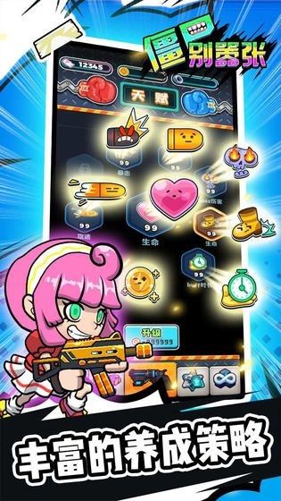 僵尸别嚣张安卓版图3