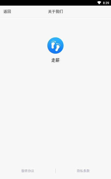 走薪app官方版  v1.0图2
