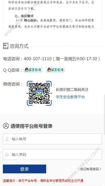 广东省512防震减灾知识网络竞赛图1