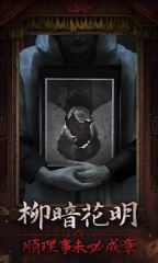 纸嫁衣7卿不负正版图2