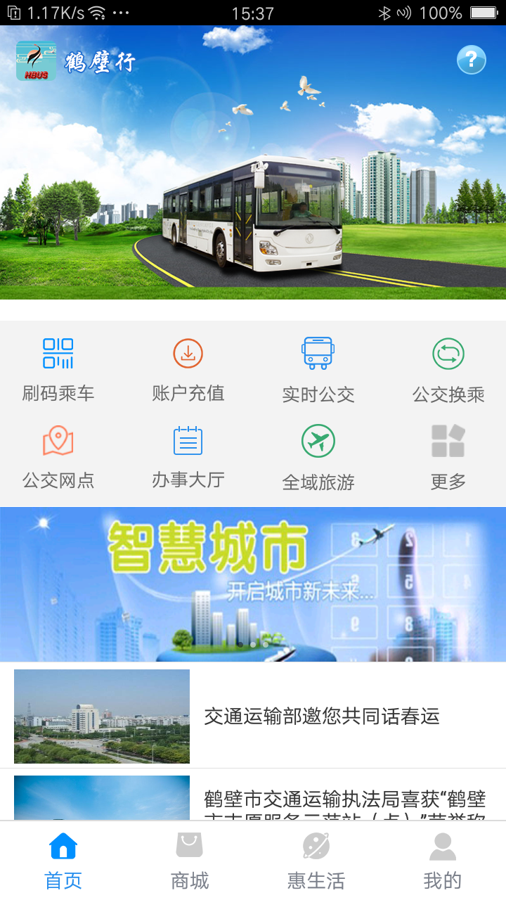 鹤壁行手机版app  v3.0.2图1