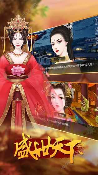 橙光盛世天下之女帝篇下载完整免费安卓版  v1.0.1025图4