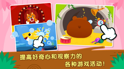 碰碰狐宝宝识动物游戏图2