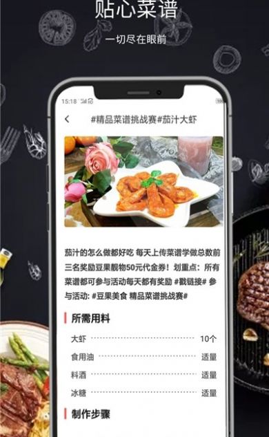 懒人菜谱大全app图3