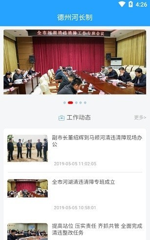 德州河长制app图2