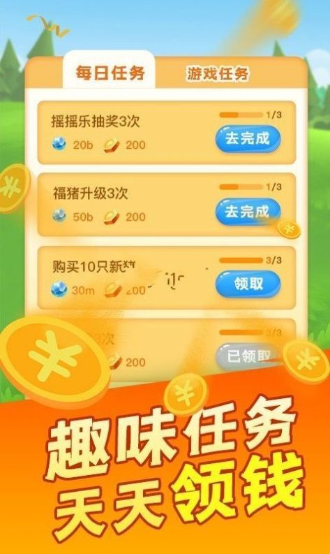 疯狂养猪厂红包版图4