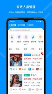 共享阿姨app图5