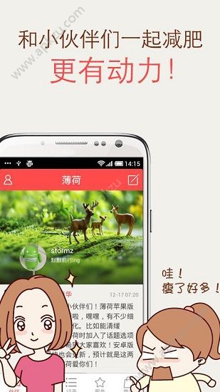 薄荷爱瘦身app安卓版下载  v5.8.0.2图5