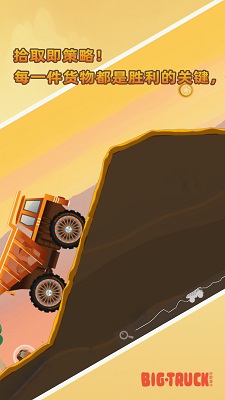 狂野重卡最新版图2