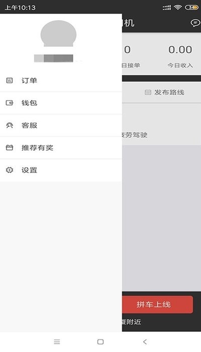 拼哒约车司机端安卓版app下载  v1.0.6图3