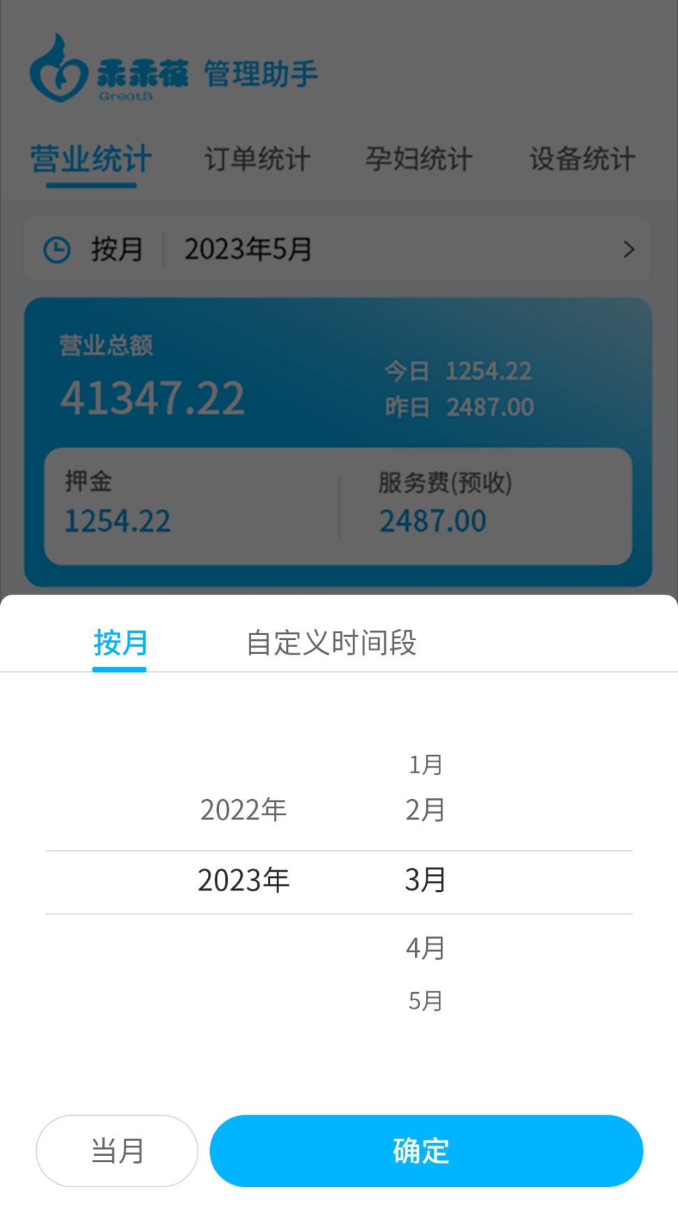 乖乖葆助手软件 图1