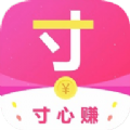 寸心赚app